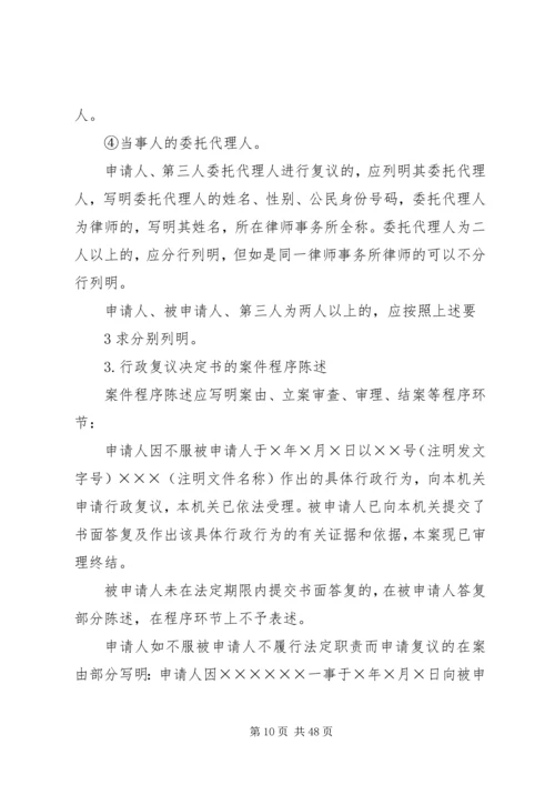 人民政府推行行政复议委员会制度工作方案.docx