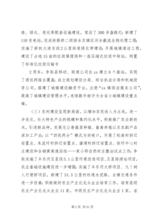 振奋精神抢抓机遇乡镇书记在党代会上的报告5篇.docx