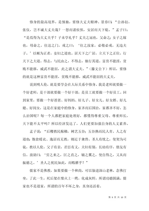 颜炳罡-国学与人文素养.docx