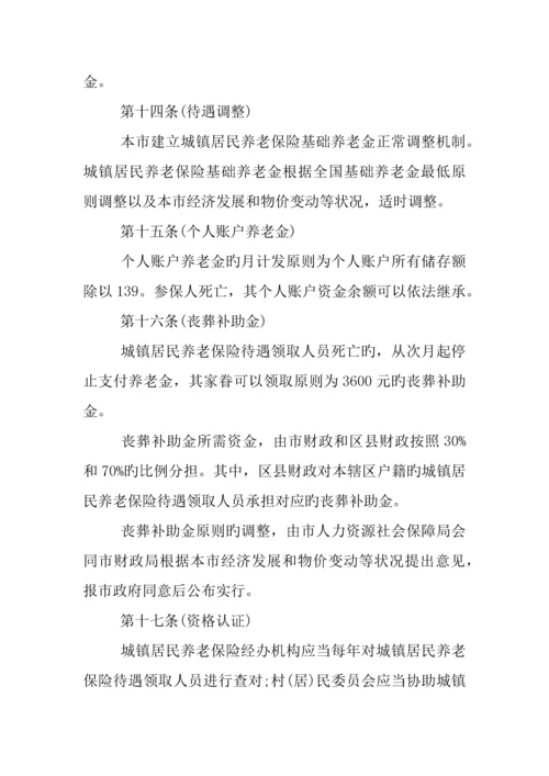 上海调整城乡居民基本养老保险方案细则.docx