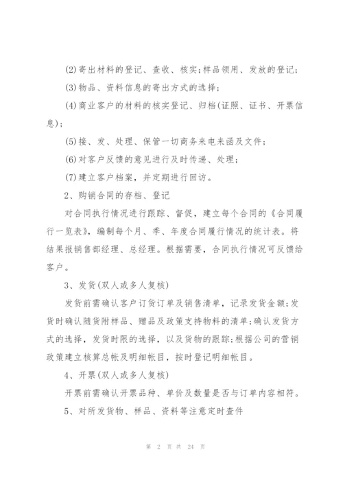 销售年终工作计划10篇.docx