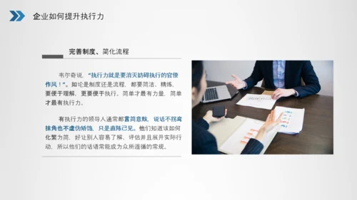 企业员工执行力培训员工培训PPT模板