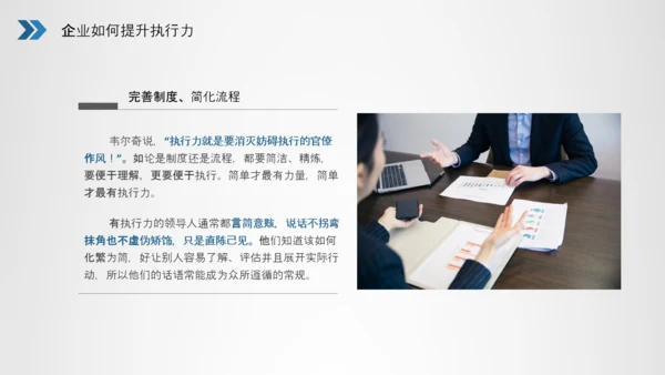 企业员工执行力培训员工培训PPT模板