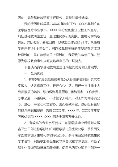 关于教师的竞聘演讲稿四篇