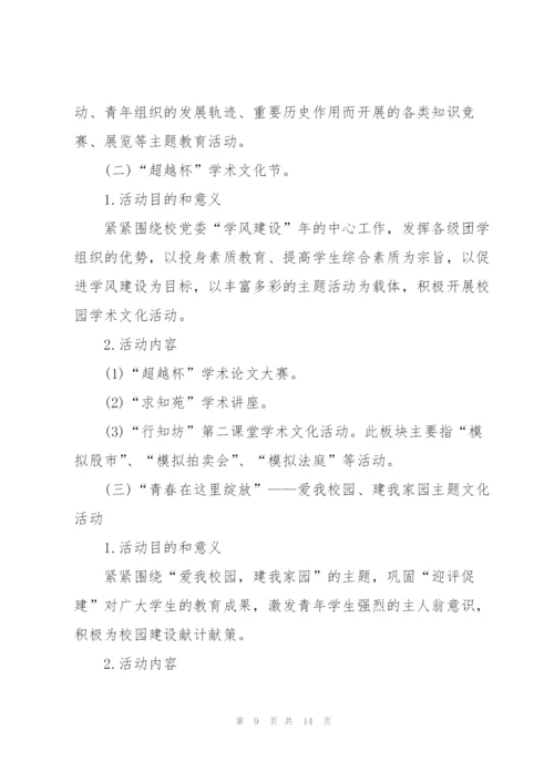 建团100周年主题活动方案2022.docx