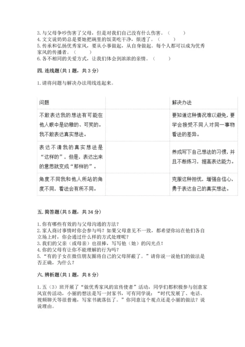 五年级下册道德与法治第1单元我们是一家人测试卷及参考答案【实用】.docx