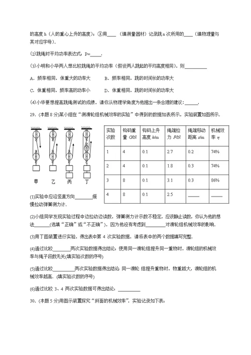 苏科版 九年级 物理上册 第十一章简单机械与功单元测试