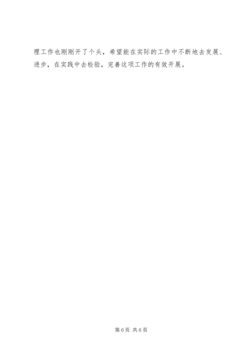 司法所调研报告 (8).docx