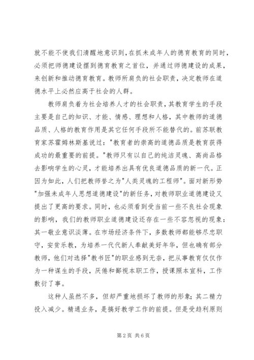 学习优秀教师黄静华事迹心得体会.docx