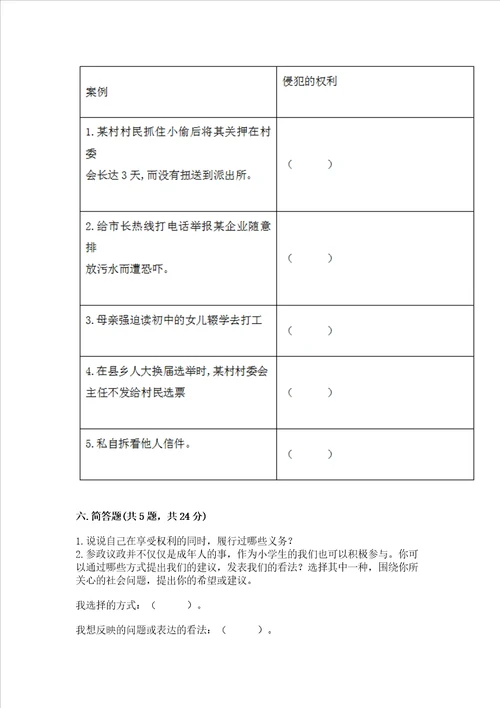 2022六年级上册道德与法治期末考试试卷精品典优