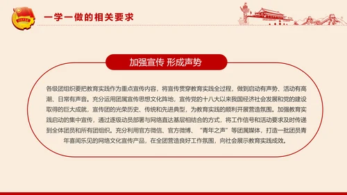 党政大气共青团一学一做学习解读PPT模板