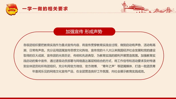 党政大气共青团一学一做学习解读PPT模板