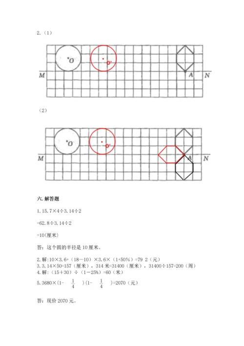 人教版六年级上册数学期末测试卷及参考答案（最新）.docx
