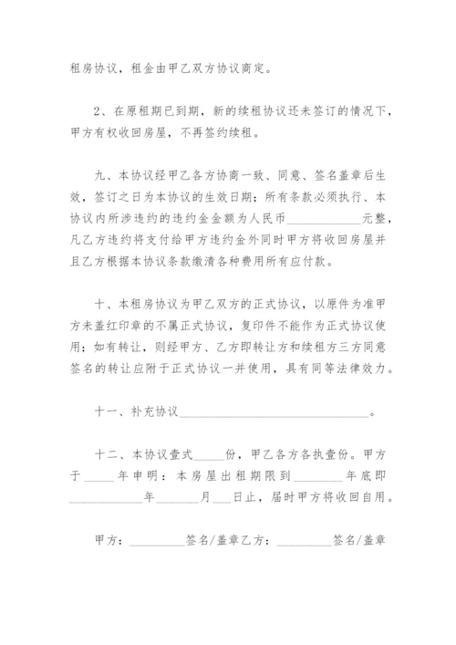 免费个人租房合同简单版可打印(精选8篇).docx