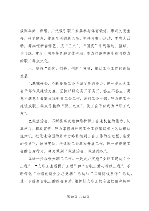 机务段年度工会工作计划.docx