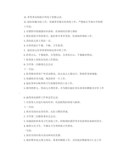 精编之幼儿园秋季卫生保健工作计划范文.docx