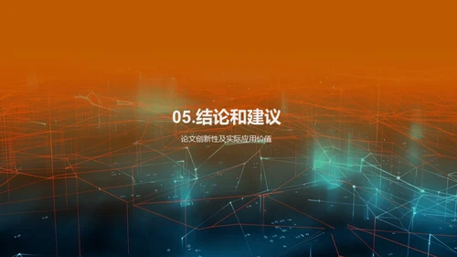 毕业论文全解