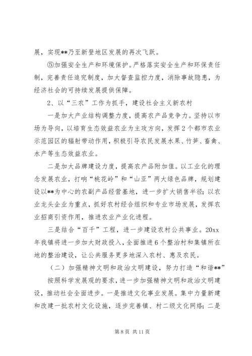 乡镇年度经济社会发展情况汇报.docx