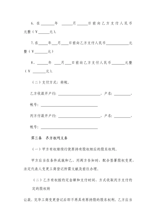 股权转让协议书模板.docx