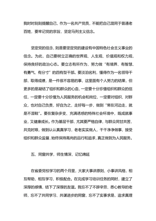 处级干部党校学习小结4篇.docx