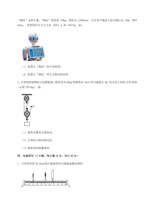第二次月考滚动检测卷-重庆市北山中学物理八年级下册期末考试单元测试B卷（详解版）.docx