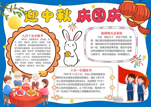 中秋国庆海报国庆手抄报