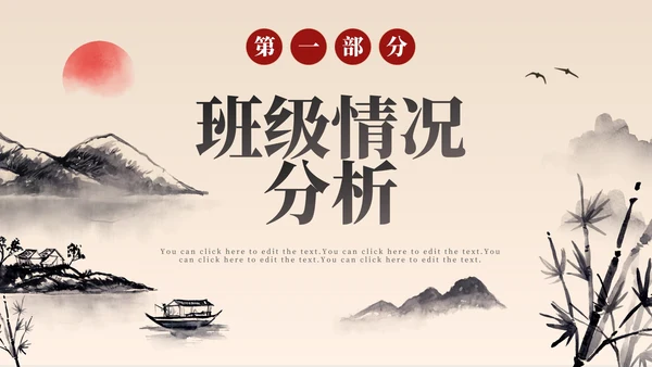 中国风水墨简约高级初中期末家长会PPT模板