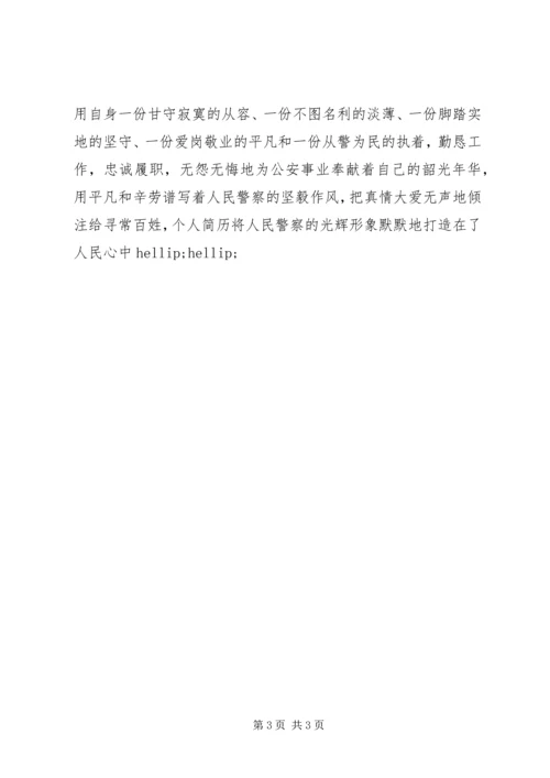 学习柯善梅同志事迹心得体会 (3).docx