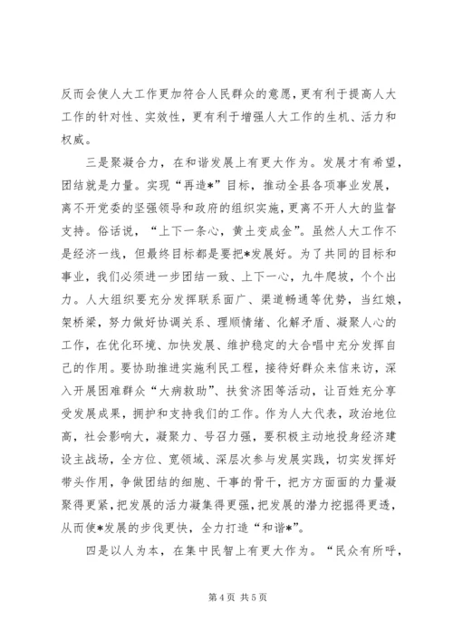 县委书记人大工作座谈会讲话.docx