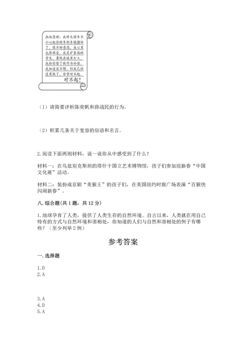 部编版六年级下册道德与法治期末测试卷加下载答案.docx