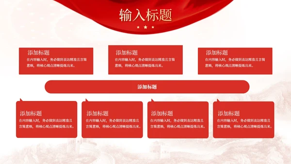 红色党政风科学发展观的实践应用PPT模板