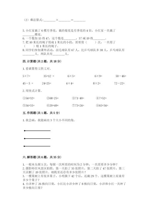 小学二年级上册数学期中测试卷带答案（能力提升）.docx