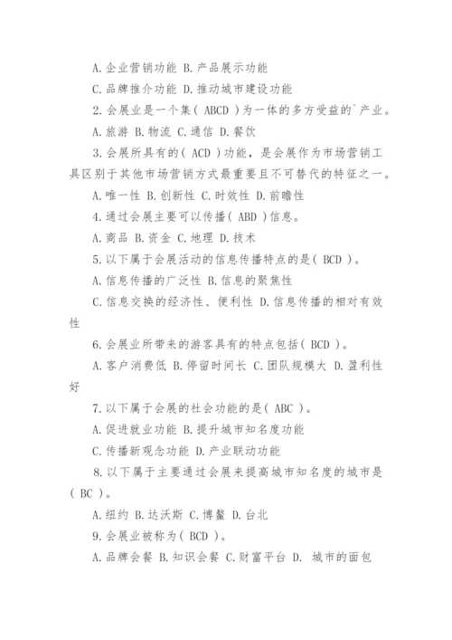 会展策划师考试复习题及答案.docx