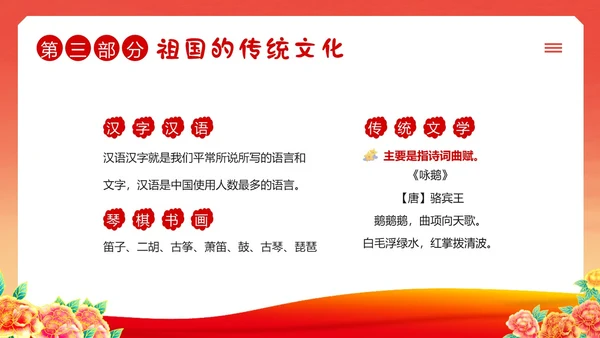 国庆节幼儿园建国74周年主题班会PPT课件