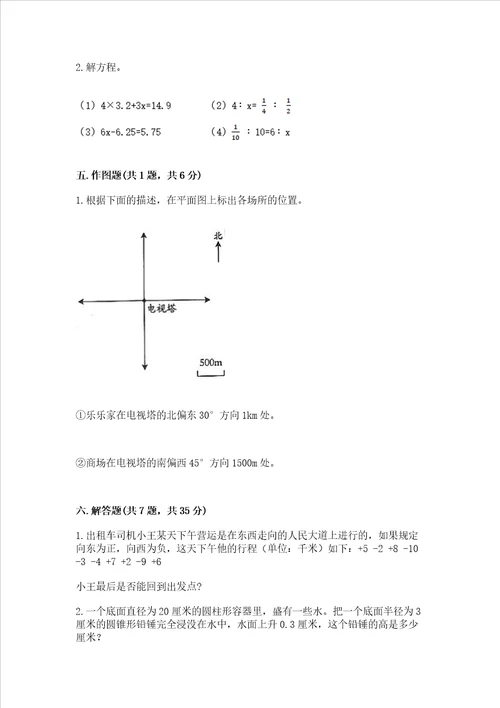 小学六年级下册数学 期末测试卷及参考答案b卷