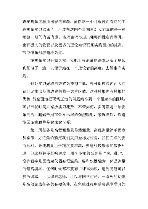 工程测量实习报告 1
