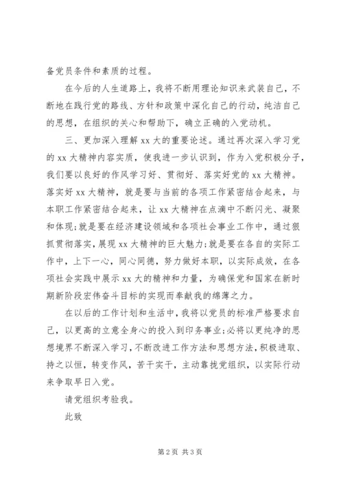 最新党员个人思想汇报精编.docx