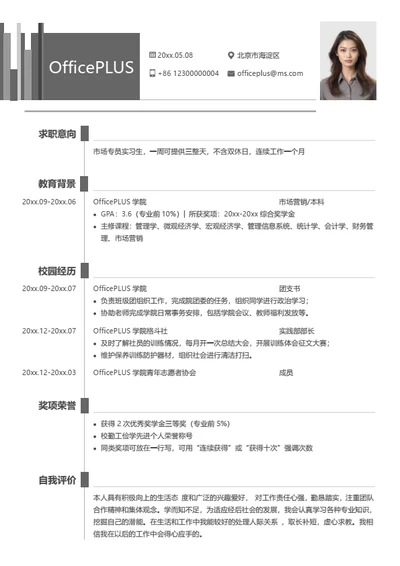 灰色极简个人简历模板