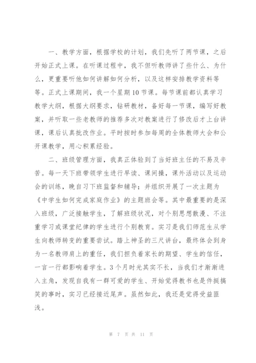 师范生个人教育实习工作总结.docx