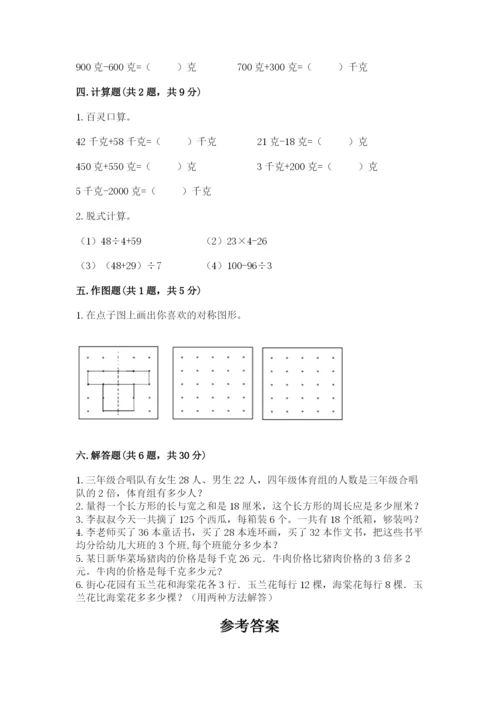 苏教版数学三年级上册期末测试卷（能力提升）word版.docx