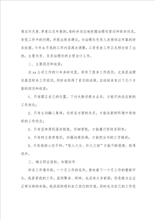 物业出纳个人年终工作总结