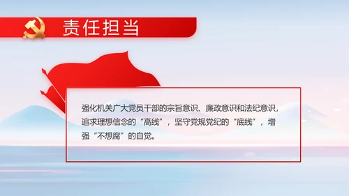 纪检监察党风廉政建设工作总结PPT