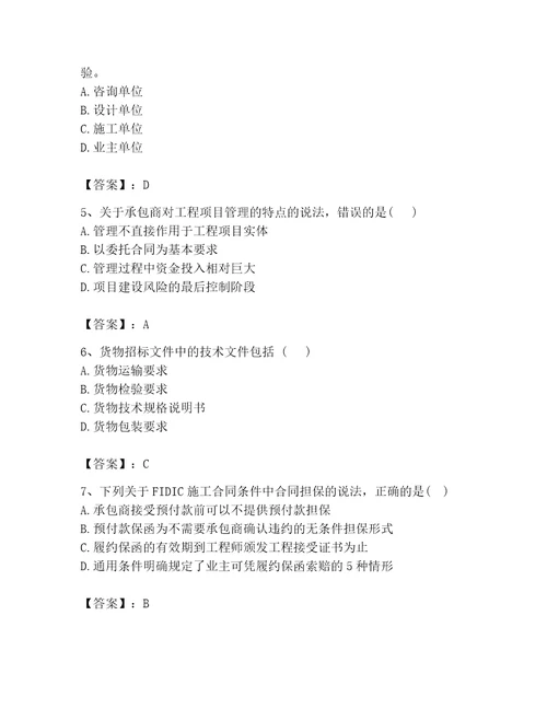 2023年咨询工程师之工程项目组织与管理题库及答案夺冠