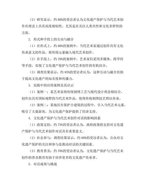 文化遗产保护与当代艺术创作的对话