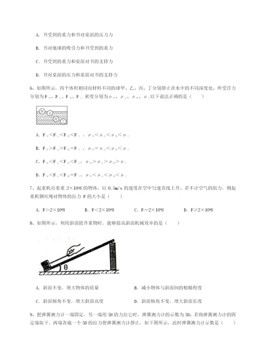 基础强化四川德阳外国语学校物理八年级下册期末考试达标测试试题（详解）.docx