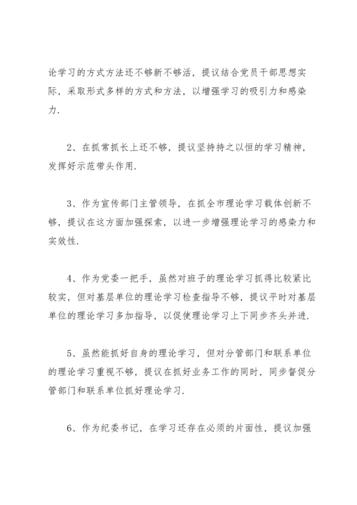 谈心谈话相互提出的意见建议.docx