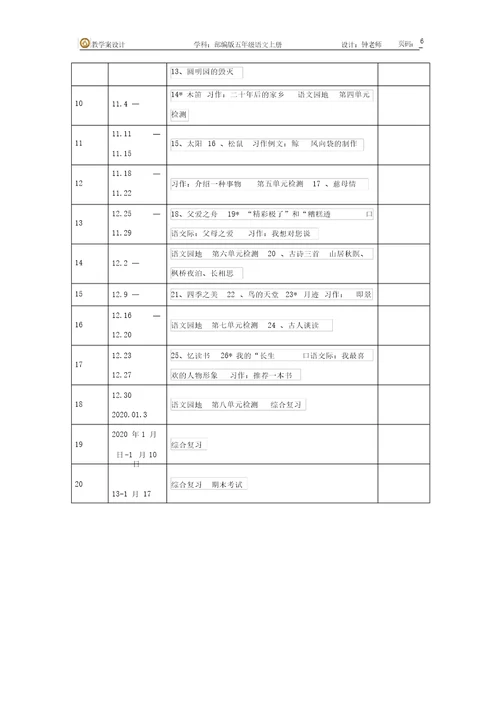 部编版人教统编语文五年级上册语文全册完整教案和教学反思