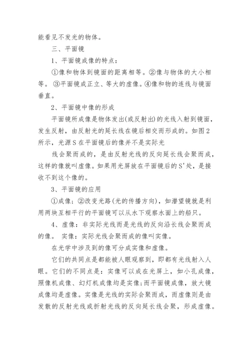 初二物理光学知识点总结最新.docx