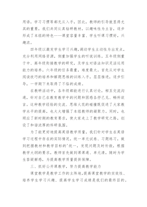 英语组组长工作总结.docx