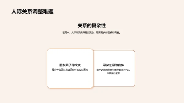 高一生活导航